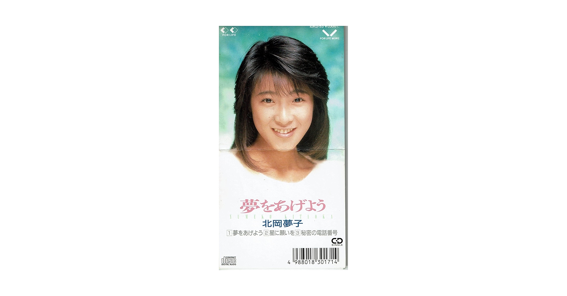 北岡夢子　夢をあげよう　EPレコード Amazon.co.jp: 夢をあげよう / 星に願いを: ミュージック