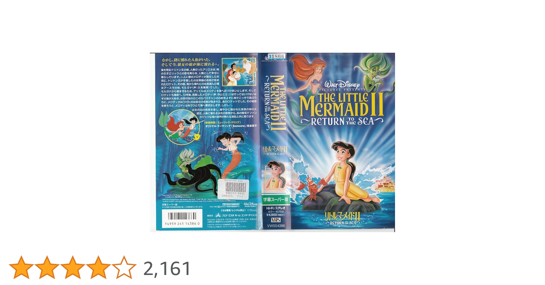 リトル・マーメイドII【ニカ国語版】/ディズニー：未開封VHS(ビデオ) Amazon.co.jp: リトル・マーメイドII【ニカ国語版】 [VHS