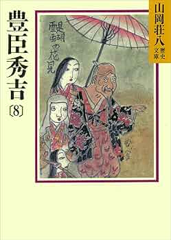 豊臣秀吉言行録　明治43年発行　希少本　古書 819UPYGLrcL._UF350,350_QL50_.jpg