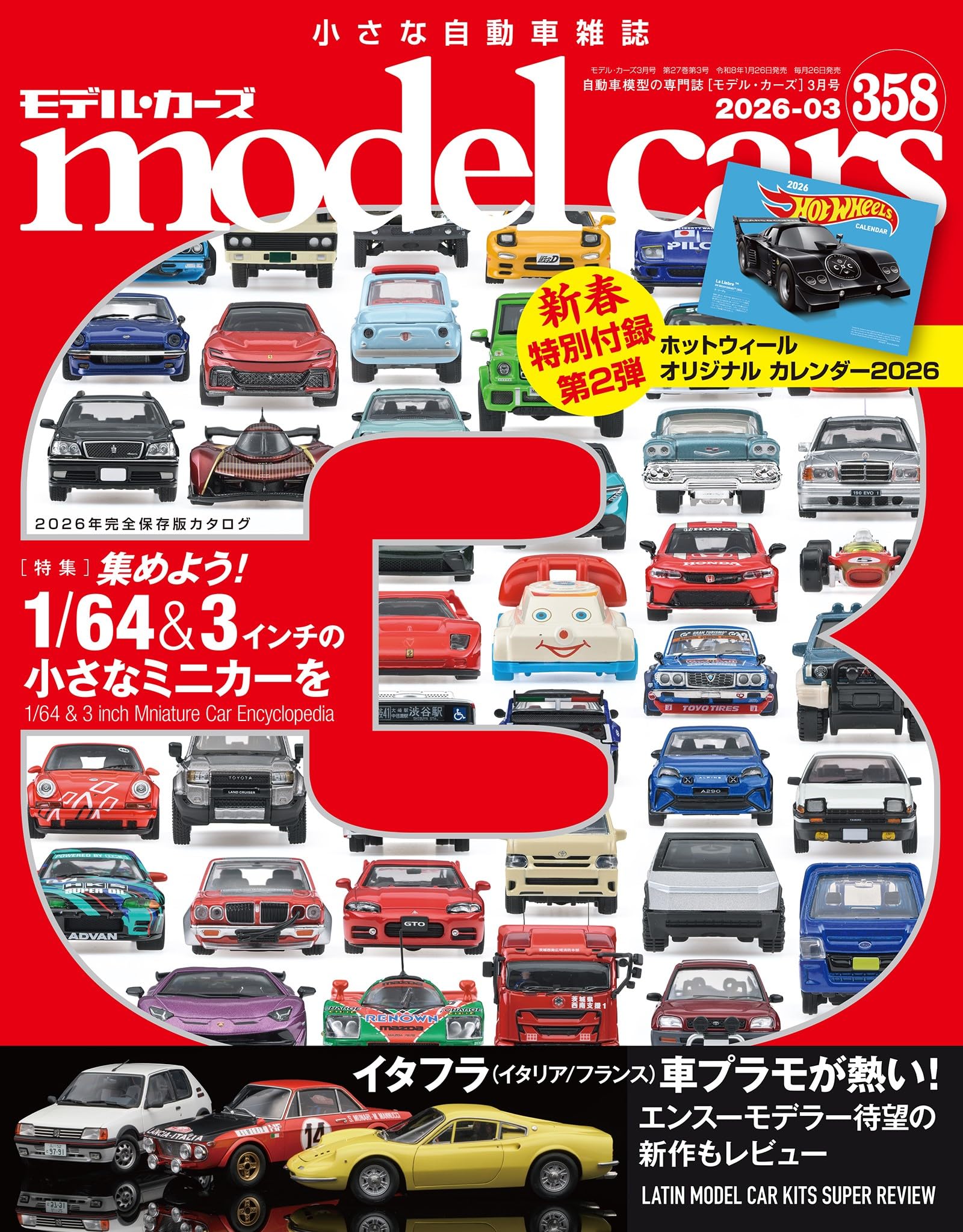 Amazon.co.jp: model cars (モデルカーズ) 2026年3月号 Vol.358
