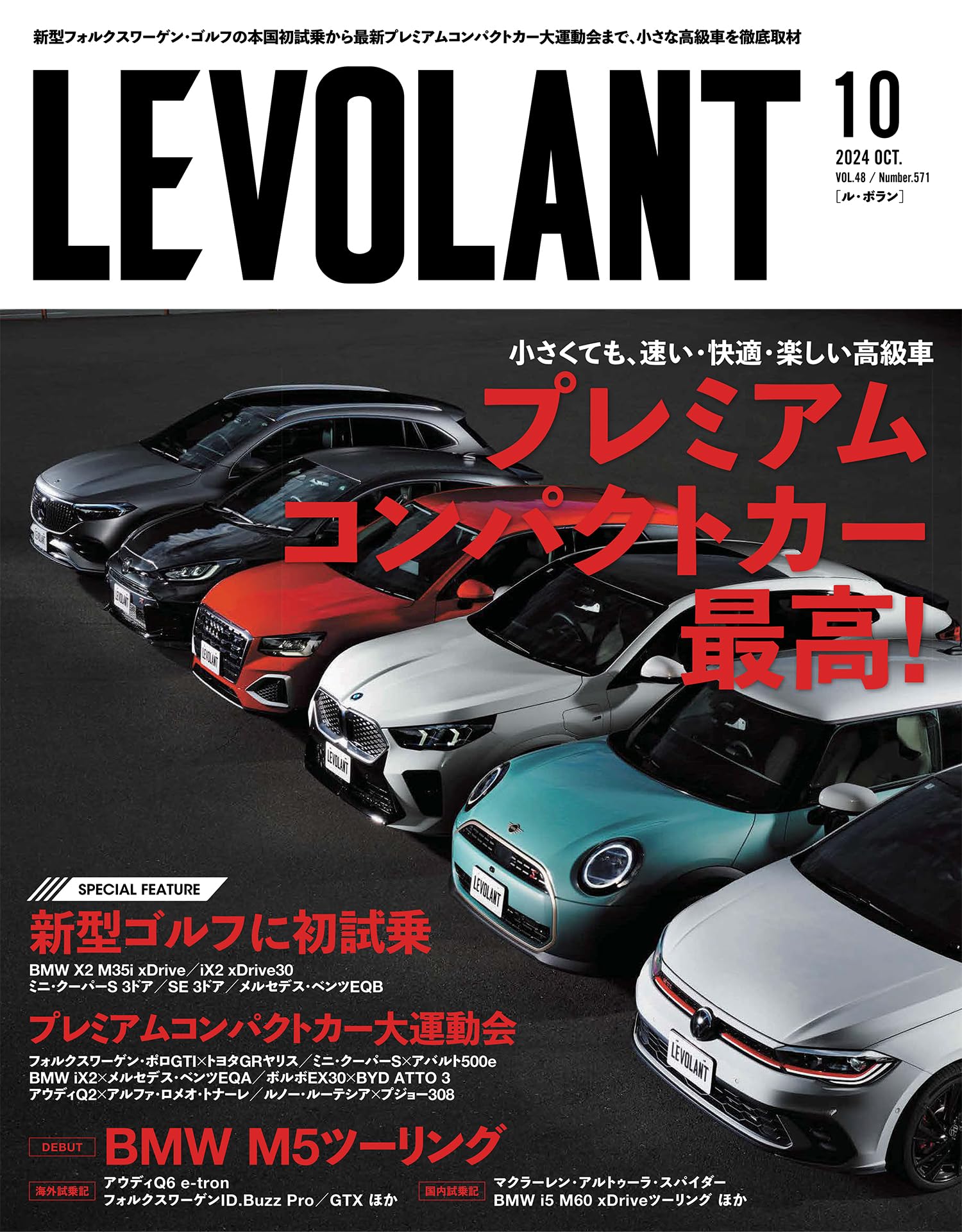 ル・ボラン（LE VOLANT） 2024年10月号 Vol.571 | 芸文社 |本 | 通販