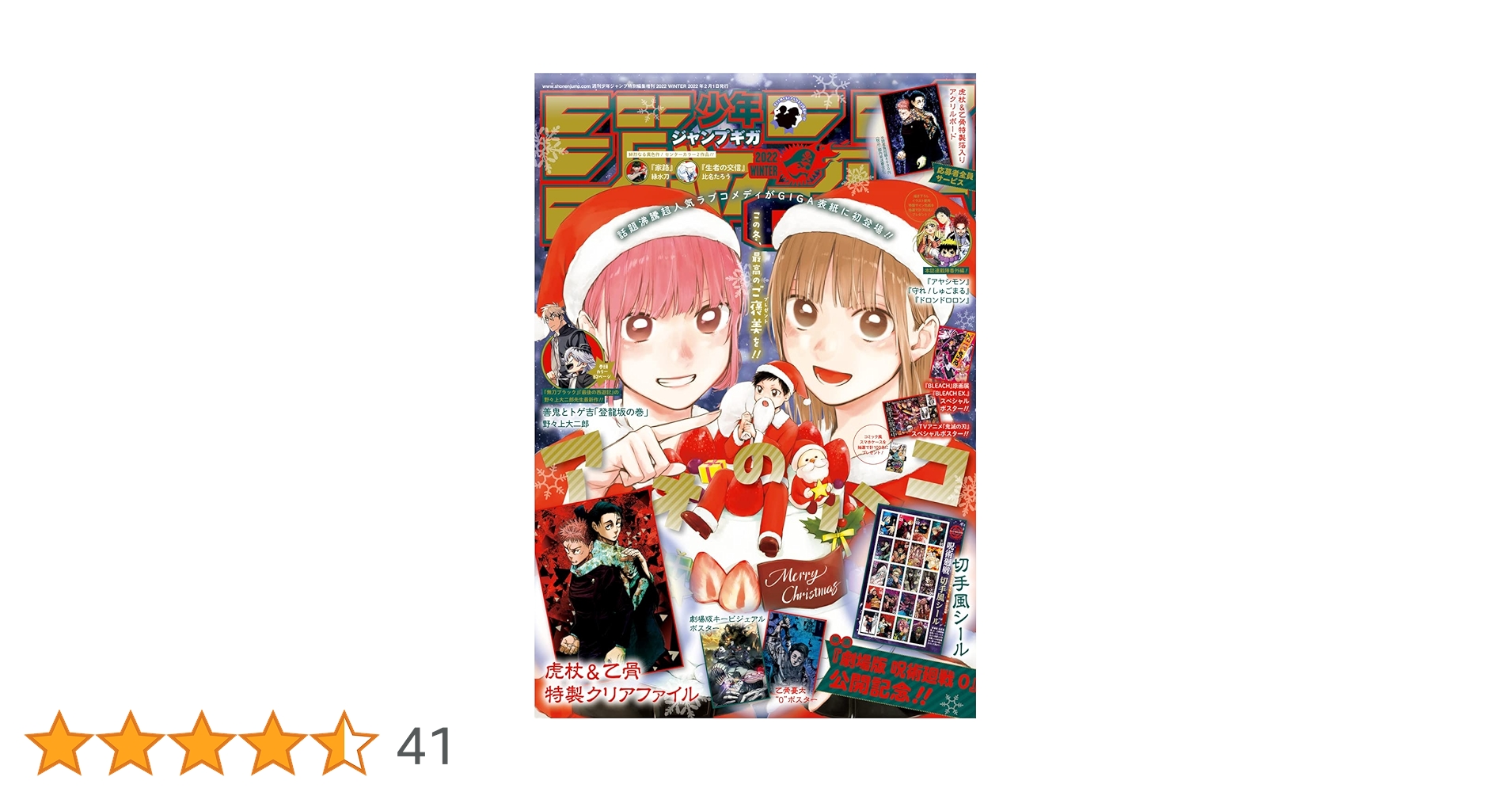 Amazon.co.jp: ジャンプGIGA 2022 WINTER eBook : 週刊少年