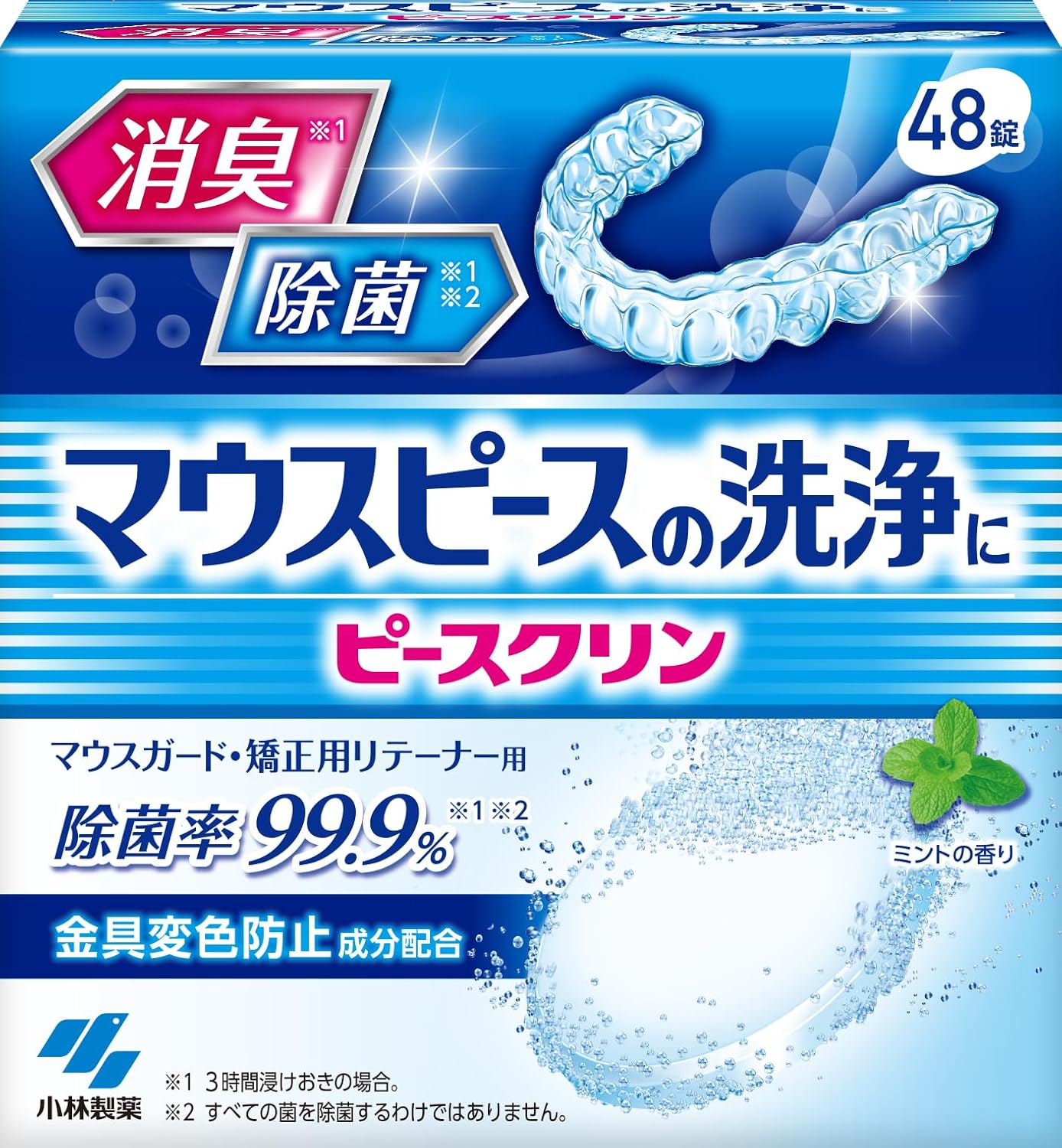 （ピースクリン マウスピース 洗浄剤 矯正用 リテーナー マウスガード に 消臭 除菌 48錠入り ミントの香り 小林製薬）
