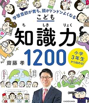 教育シリーズ 5年生 小学3年生から始める!こども知識力1200 学習意欲が育ち、5教科に