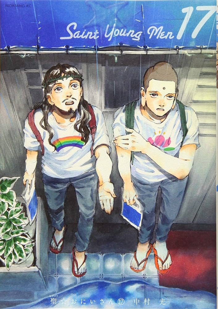 聖☆おにいさん(17) (モーニングKC) | 中村 光 |本 | 通販 | Amazon