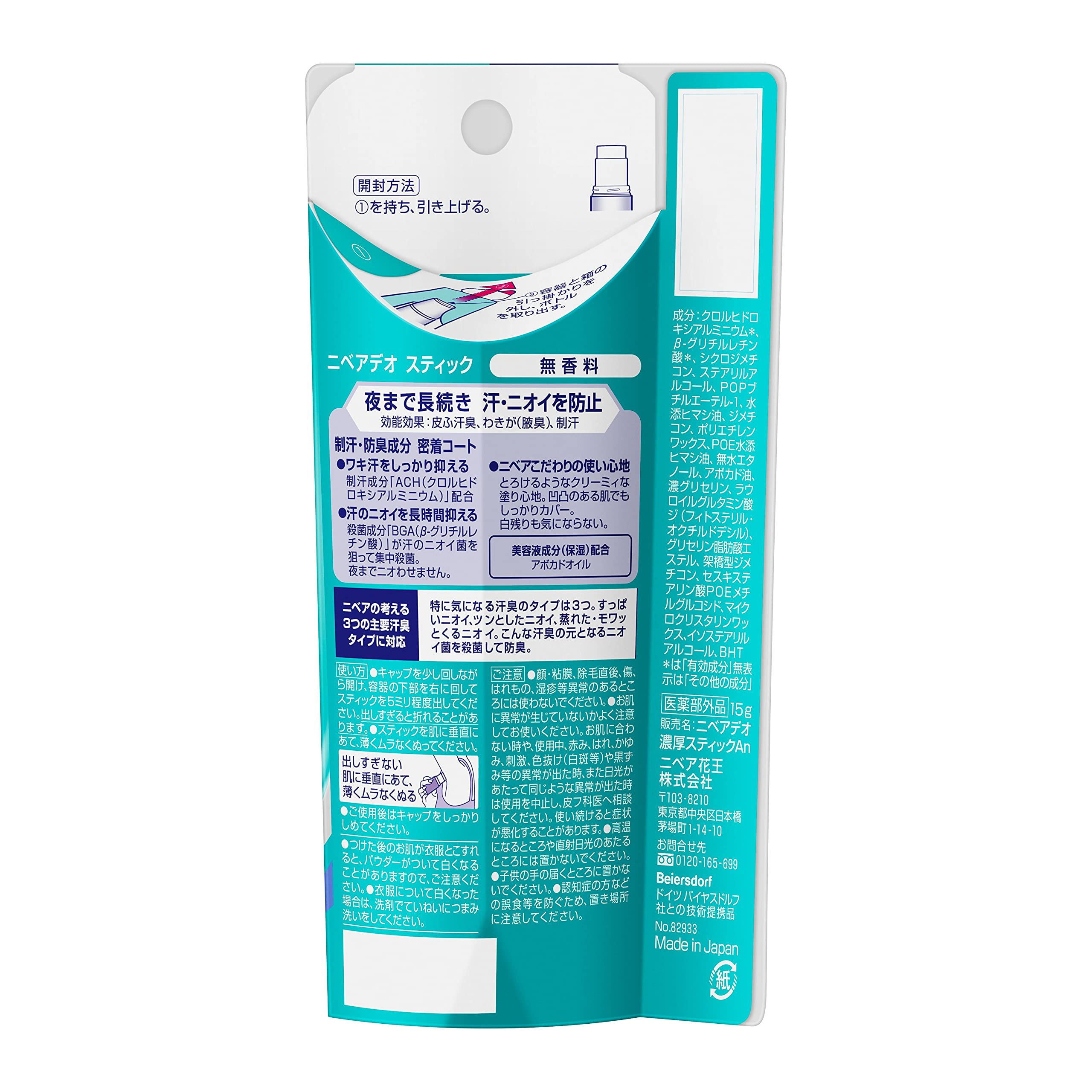 Amazon.co.jp: ニベア デオドラント アプローチ スティック 無香料 15g