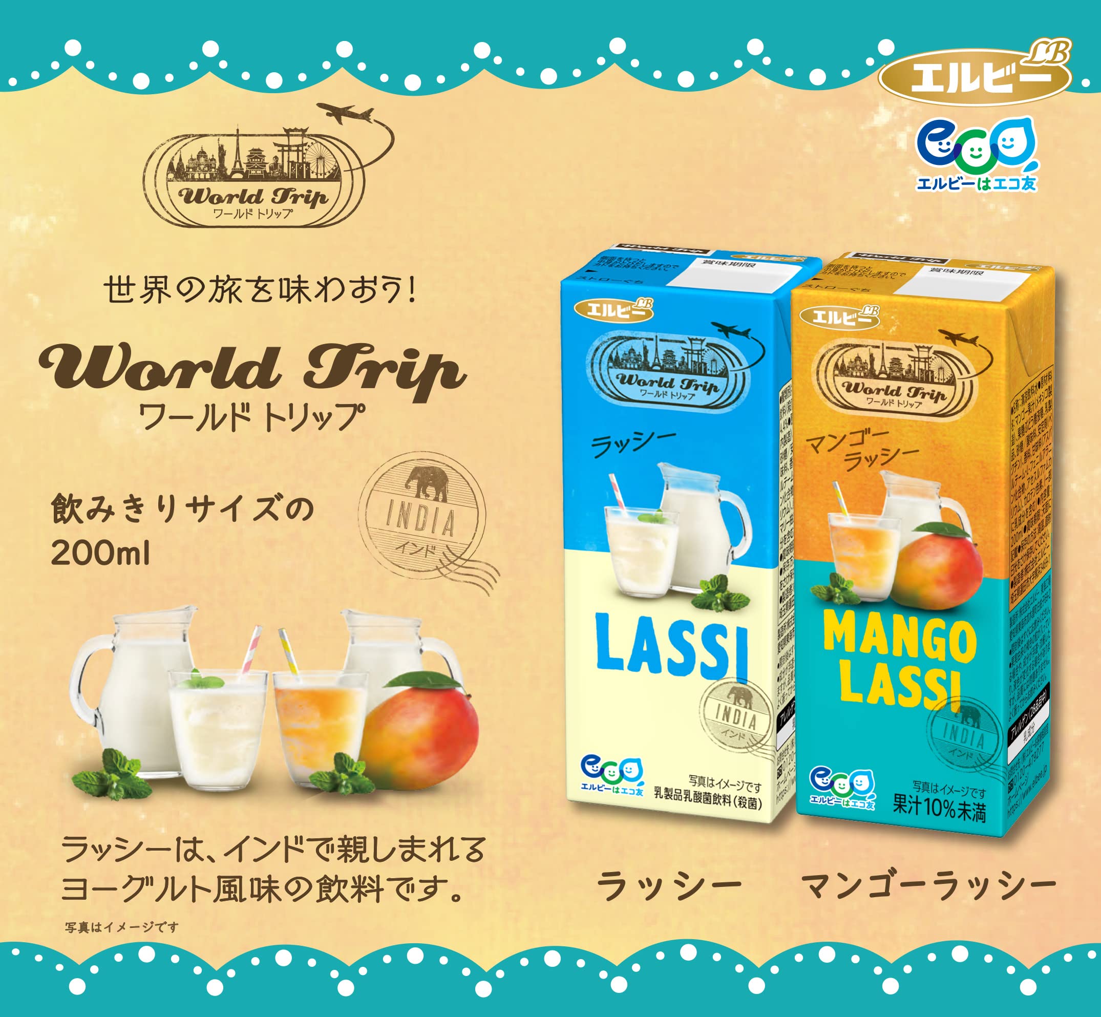エルビー World Trip ラッシー 200ml 紙パック まとめ売り Amazon.co.jp: エルビー WorldTrip ラッシー 200ml紙パック×96本 （24