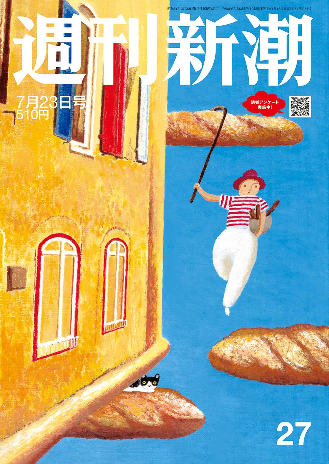週刊新潮 2017年12月14日 [Shukan Shincho 2017-12-14]