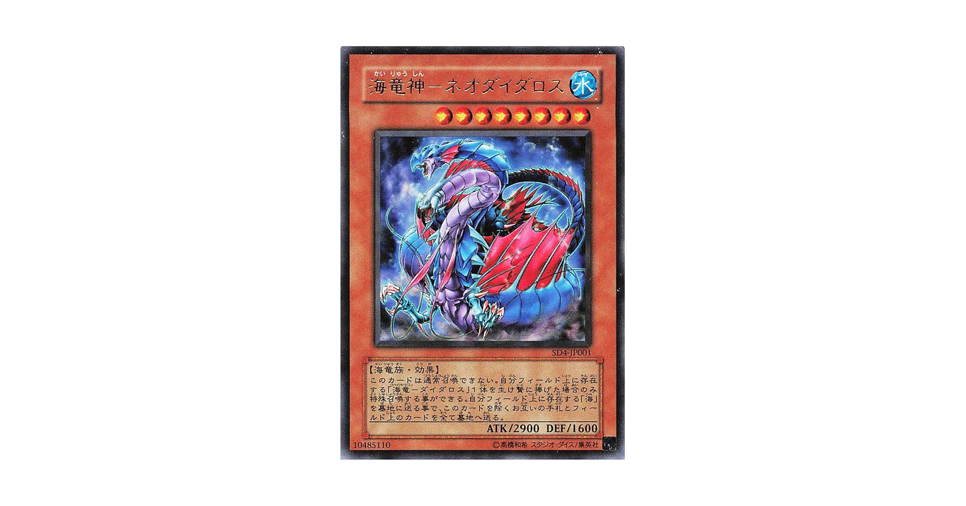 PSA10 遊戯王 海竜 ダイダロス ウルトラ 旧アジア版 1st 旧アジア版】海竜ダイダロス/海竜族/遊戯王カード/アジア版