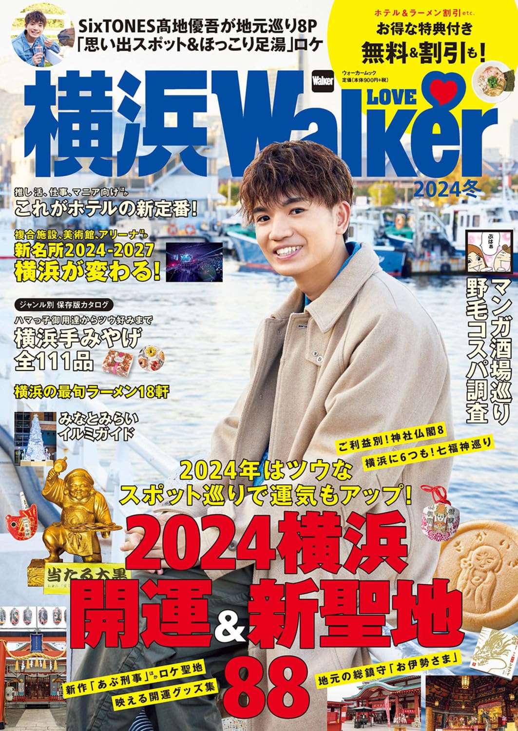 横浜LOVEWalker 2024冬 ウォーカームック |本 | 通販 | Amazon
