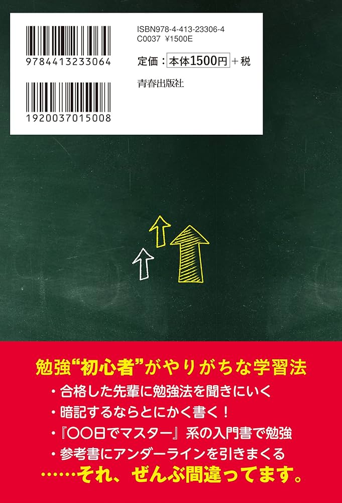 偏差値30台からの難関大学合格の手順 | 久保田幸平 |本 | 通販