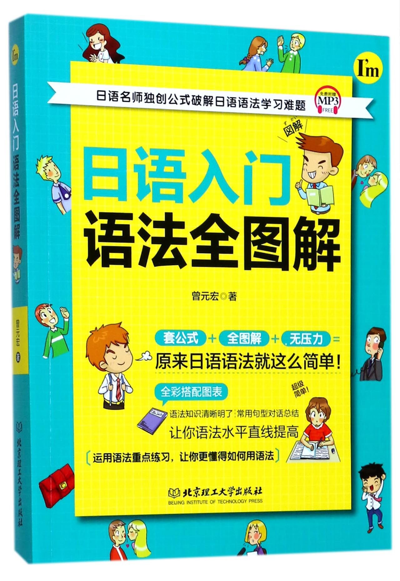 始まりの町　日語　３枚 日语入门语法全图解: 9787568239264: Books - Amazon.ca