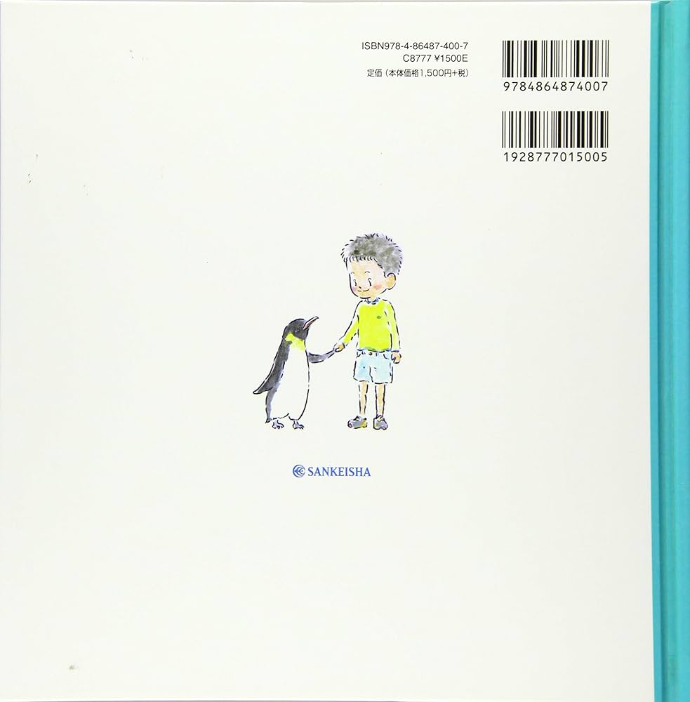 うみのともだち、ぼくのともだち。 - なごやこうすいぞくかんで