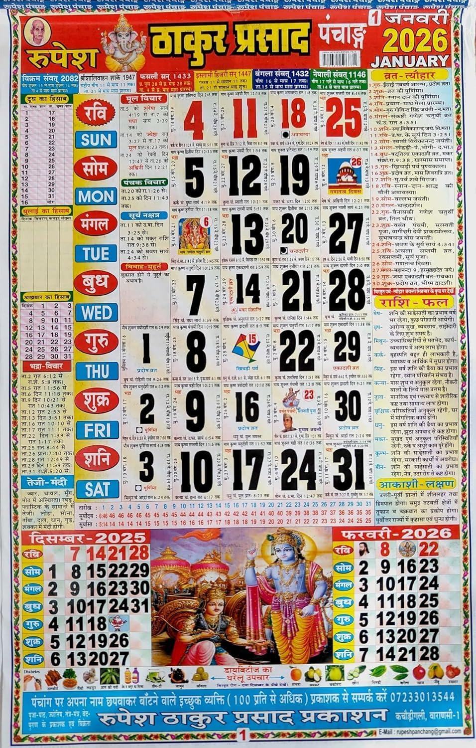 Rupesh Thakur Prasad Wall Calendar 2026 | Hindu Devotional Calendar with Daily Panchang, Tithi, Festivals & Auspicious Muhurat | Large Size Wall Calendar for Home, Office & Puja Room (1)-image-22