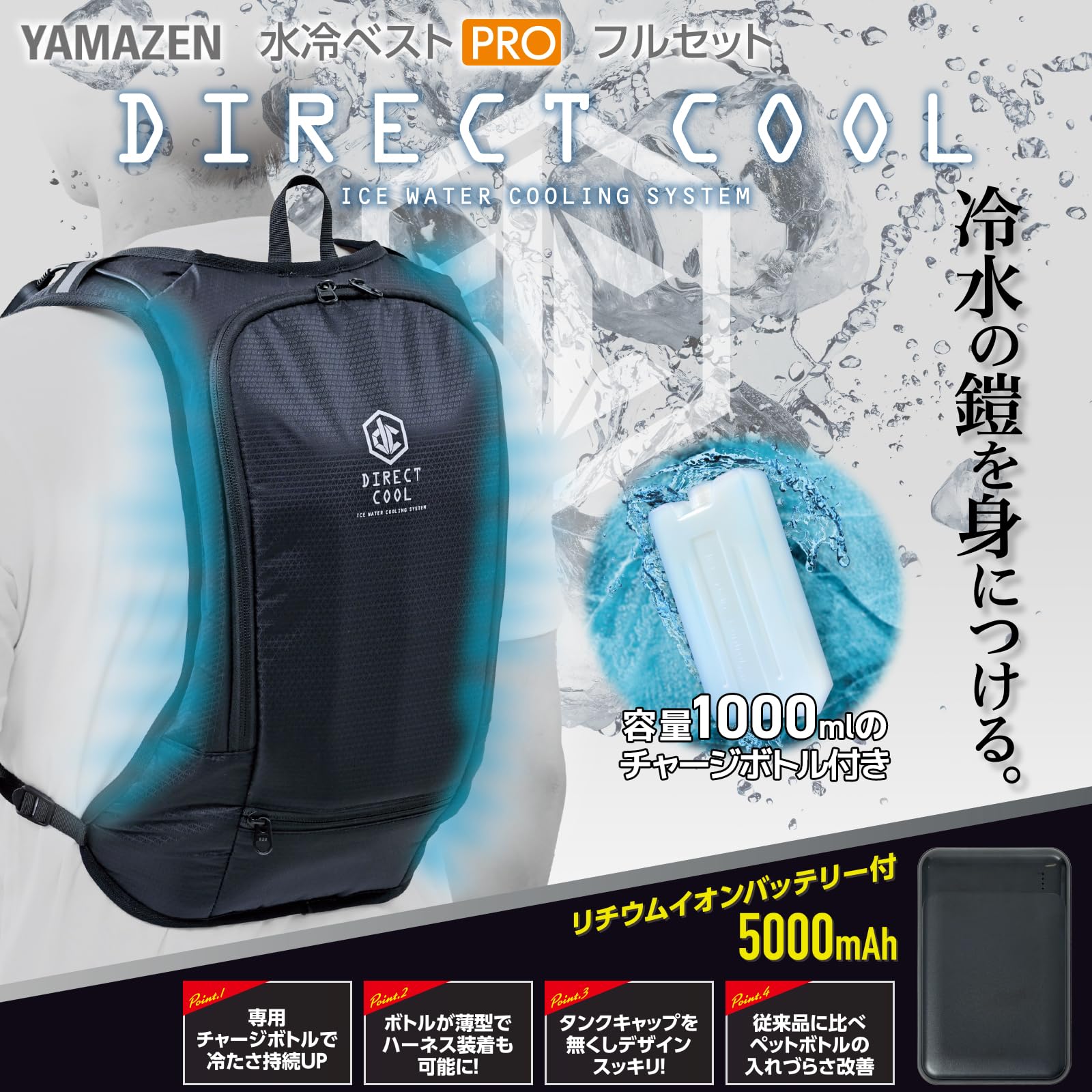 Amazon.co.jp: [山善] 水冷服 【2026年モデル】 水冷服 ベスト 冷水服