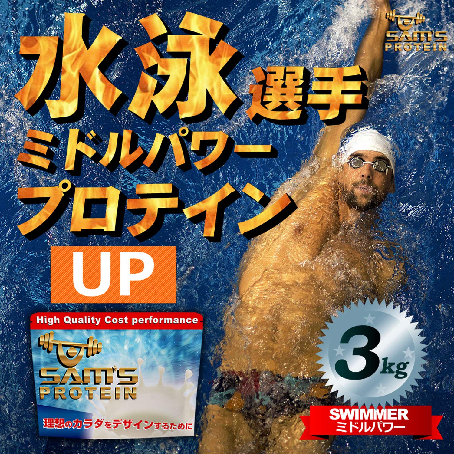 Amazon | サムズプロテイン ホエイプロテイン アスリート 水泳選手の 