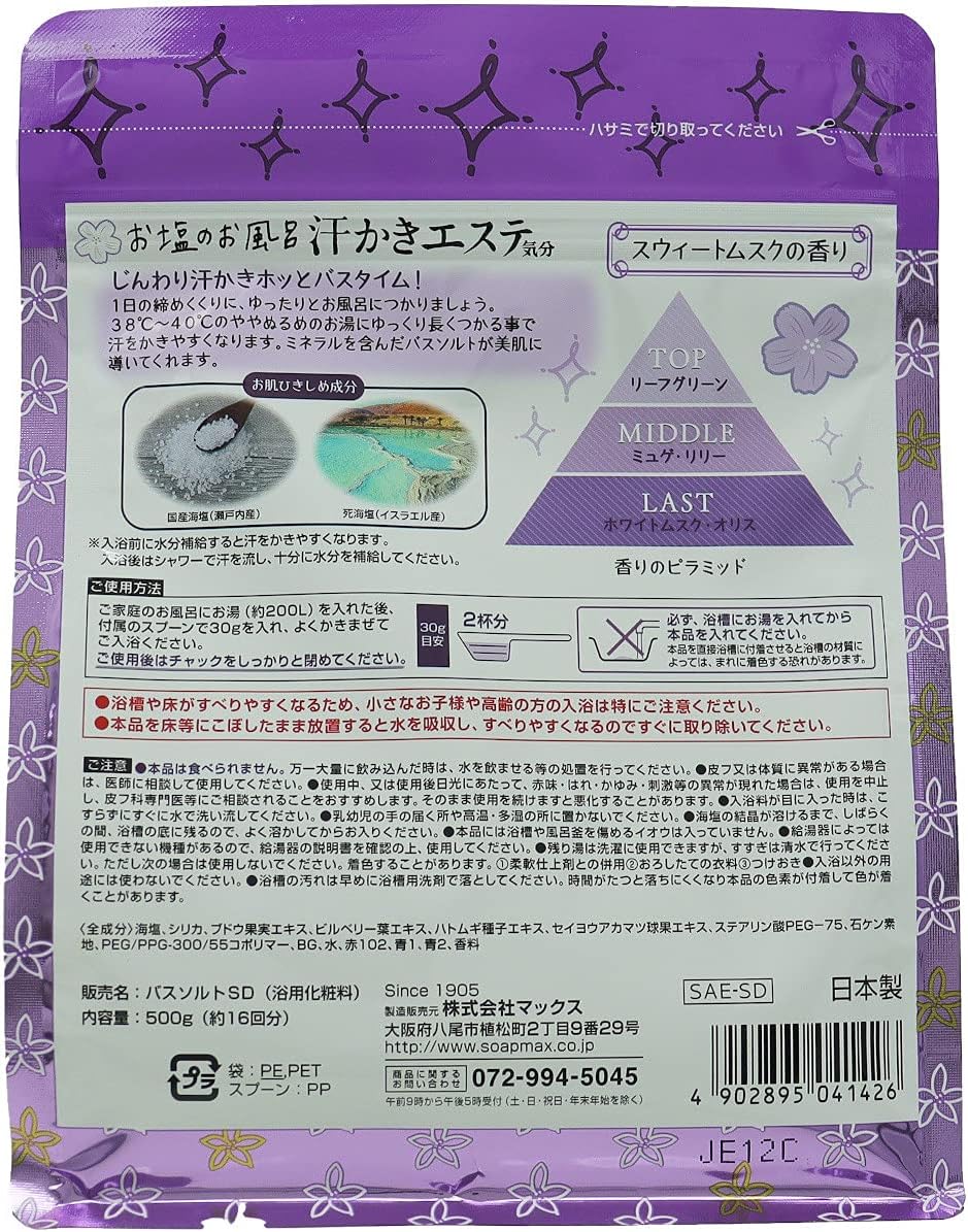 マックス 汗かきエステ気分 スウィートドリーム