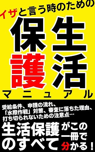 �����ȸ������Τ���������ݸ�ޥ˥奢��: �����ݸ�Τ��٤Ƥ����ΰ����ʬ���롪