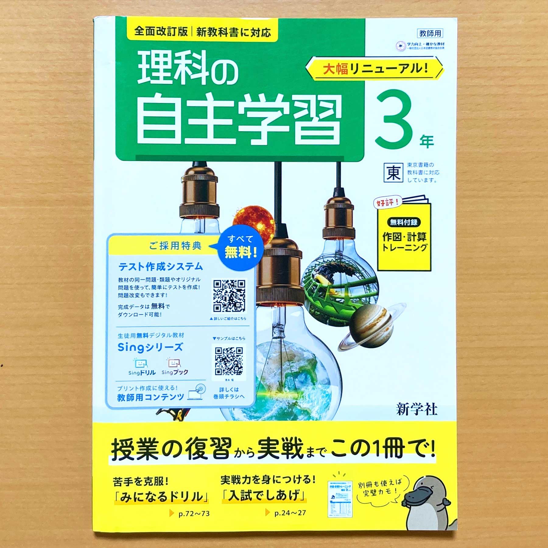 Amazon.co.jp: 2025年度版「理科の自主学習 3年 東京書籍版【教師用
