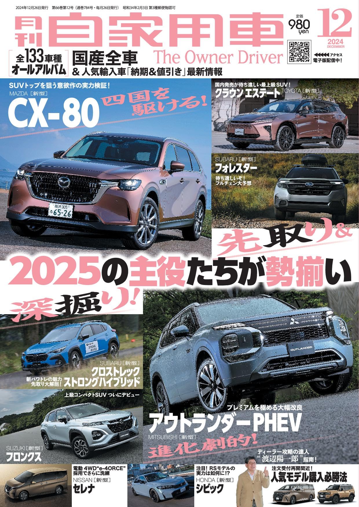 月刊自家用車2024年12月号[雑誌] | 月刊自家用車編集部 |本 | 通販