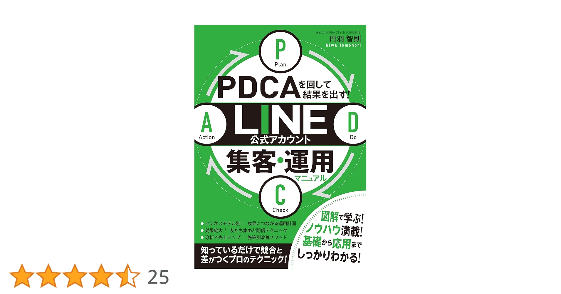 翌日発送　PDCAを回して結果を出す! UTAGE集客・運用マニュアル PDCAを回して結果を出す！ X集客・運用マニュアル | 渡邉 有優美