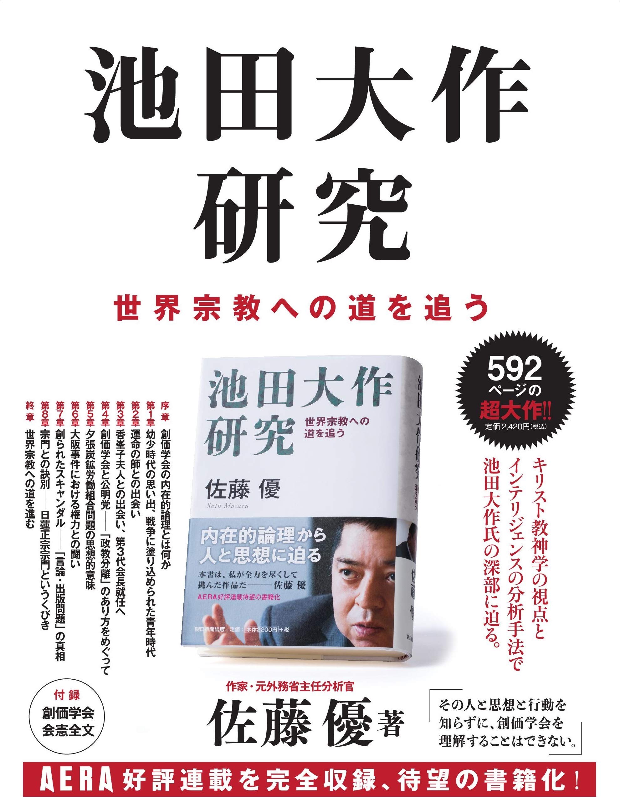 池田大作　創価学会　金冊子　希少 希少原盤 『小説 人間革命 全巻』池田大作 創価学会 絶版希少