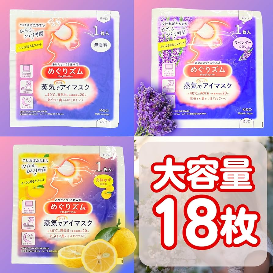 Amazon.co.jp: 【大容量18枚バラエティセット】花王 めぐりズム 蒸気で