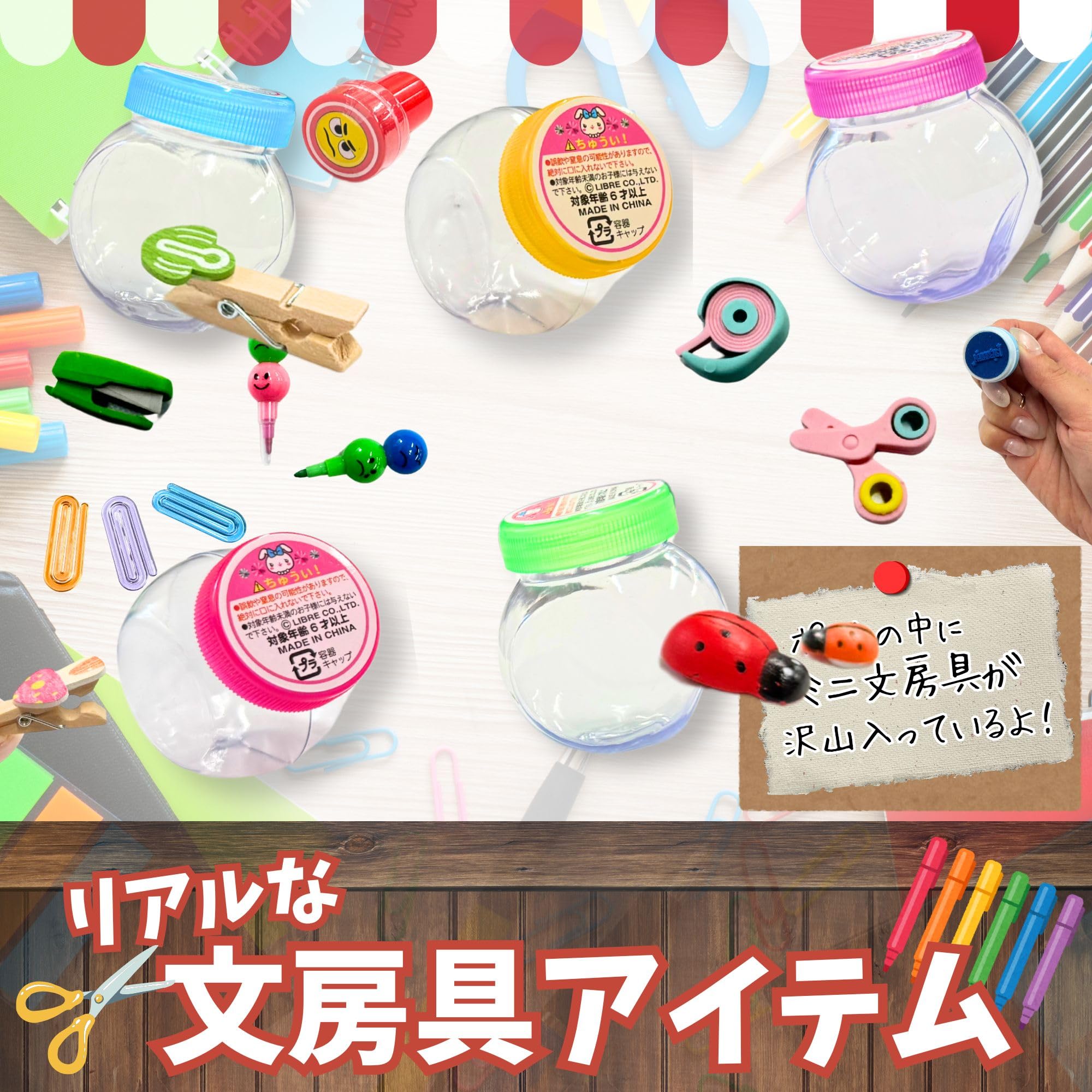 【キャンセル分　お楽しみセット　文房具 Amazon | 【嬉しい 縁日 用品】 かわいい 文具 カプセル ミニ つか