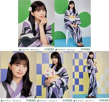乃木坂46 五百城茉央 生写真 まとめ売り Amazon.co.jp: 乃木坂46 生写真 2024年7月/浴衣 5種コンプ 五百
