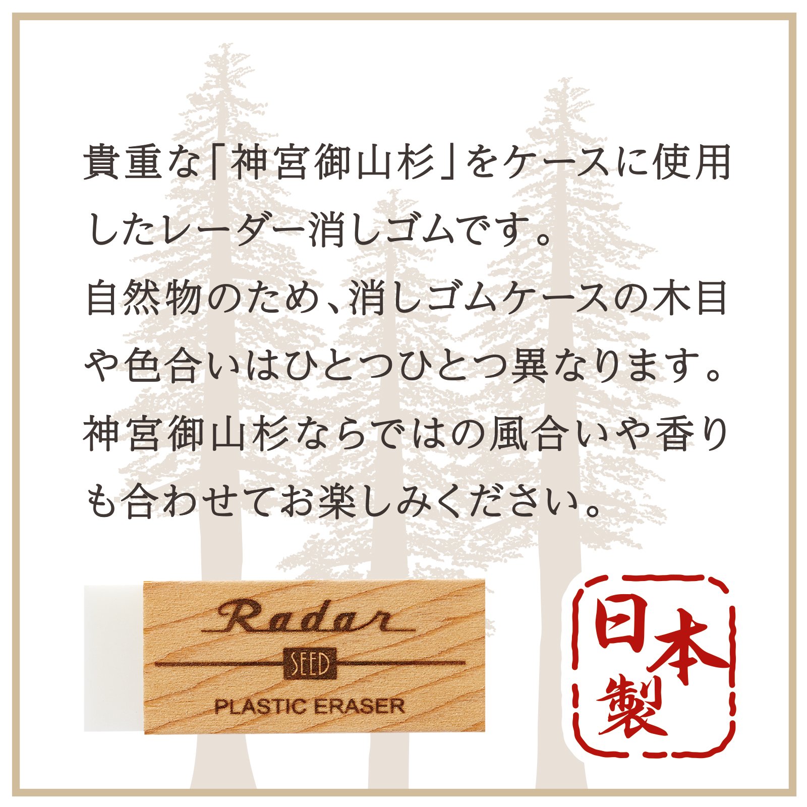 Amazon.co.jp: シード 消しゴム レーダー 神宮御山杉レーダー 白 木目