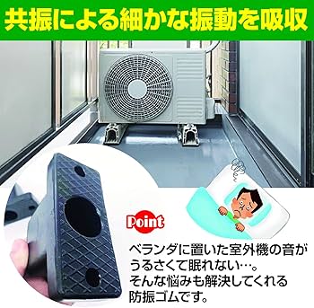 エアコン室外機防振ゴム 楽天市場】エアコン室外機用防振・防音ゴムマット TFi-3025 室外機架台