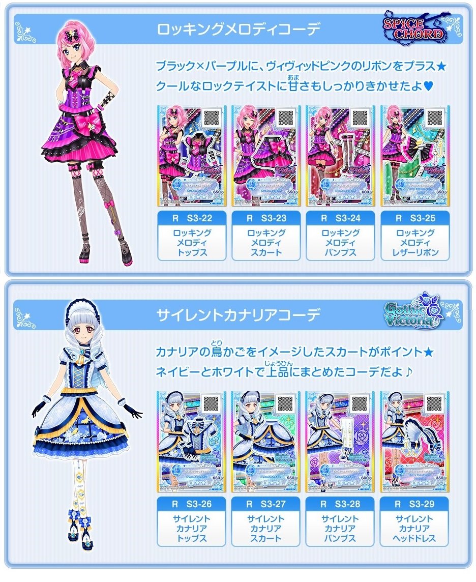 1496☆ヴィーナスコーデセット アイカツスターズ 星のツバサ 1弾 CP S1