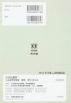 システム数学入試必修問題集練磨数学1・2・A・B: 新課程用 国公私立
