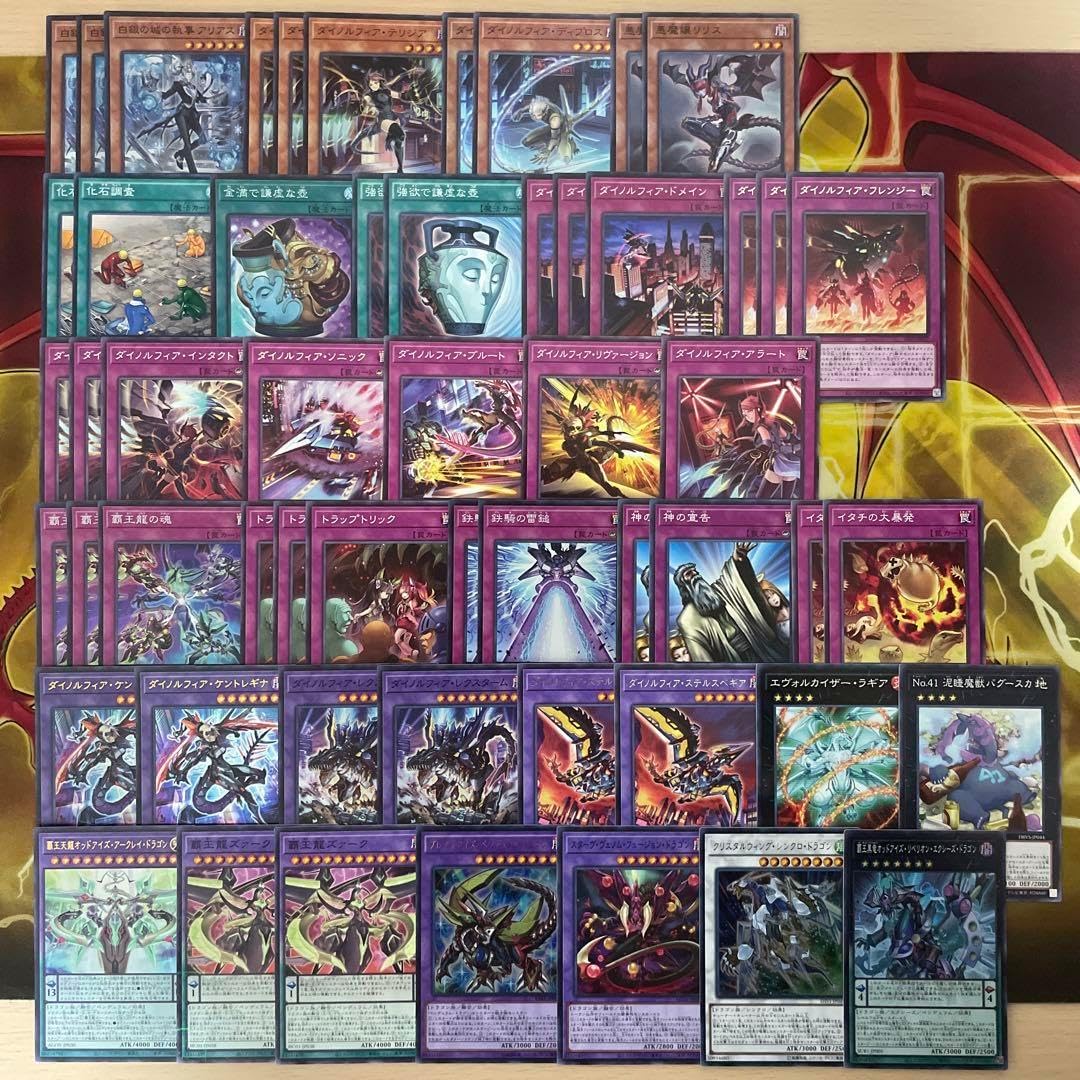遊戯王 覇王ダイノルフィア 構築デッキ