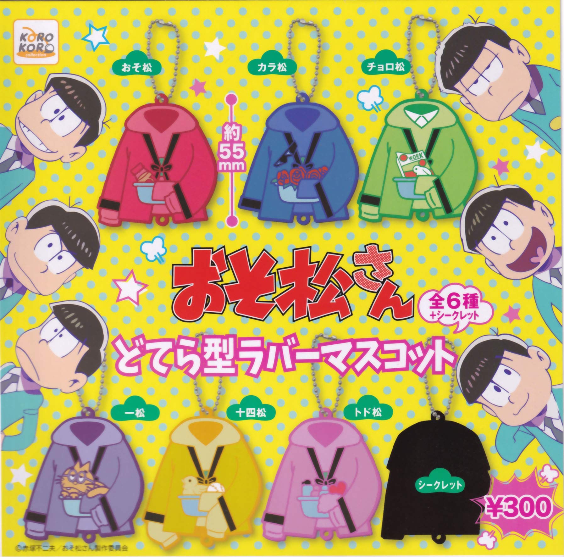 Amazon.co.jp: おそ松さん どてら型ラバーマスコット 全7種セット 