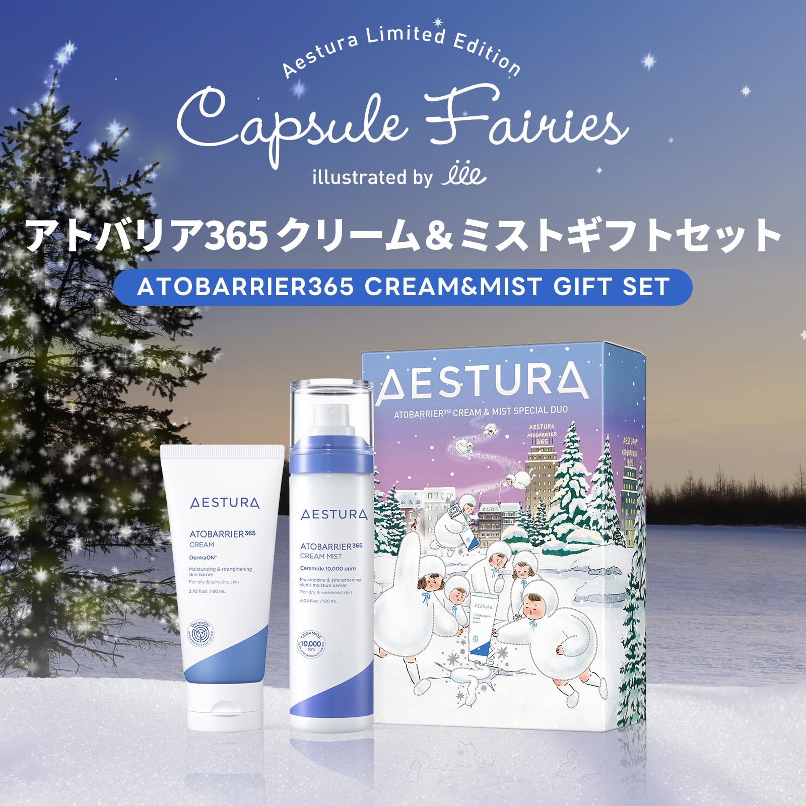 Amazon.co.jp: 【AESTURA】アトバリア365 クリームミスト ホリデー