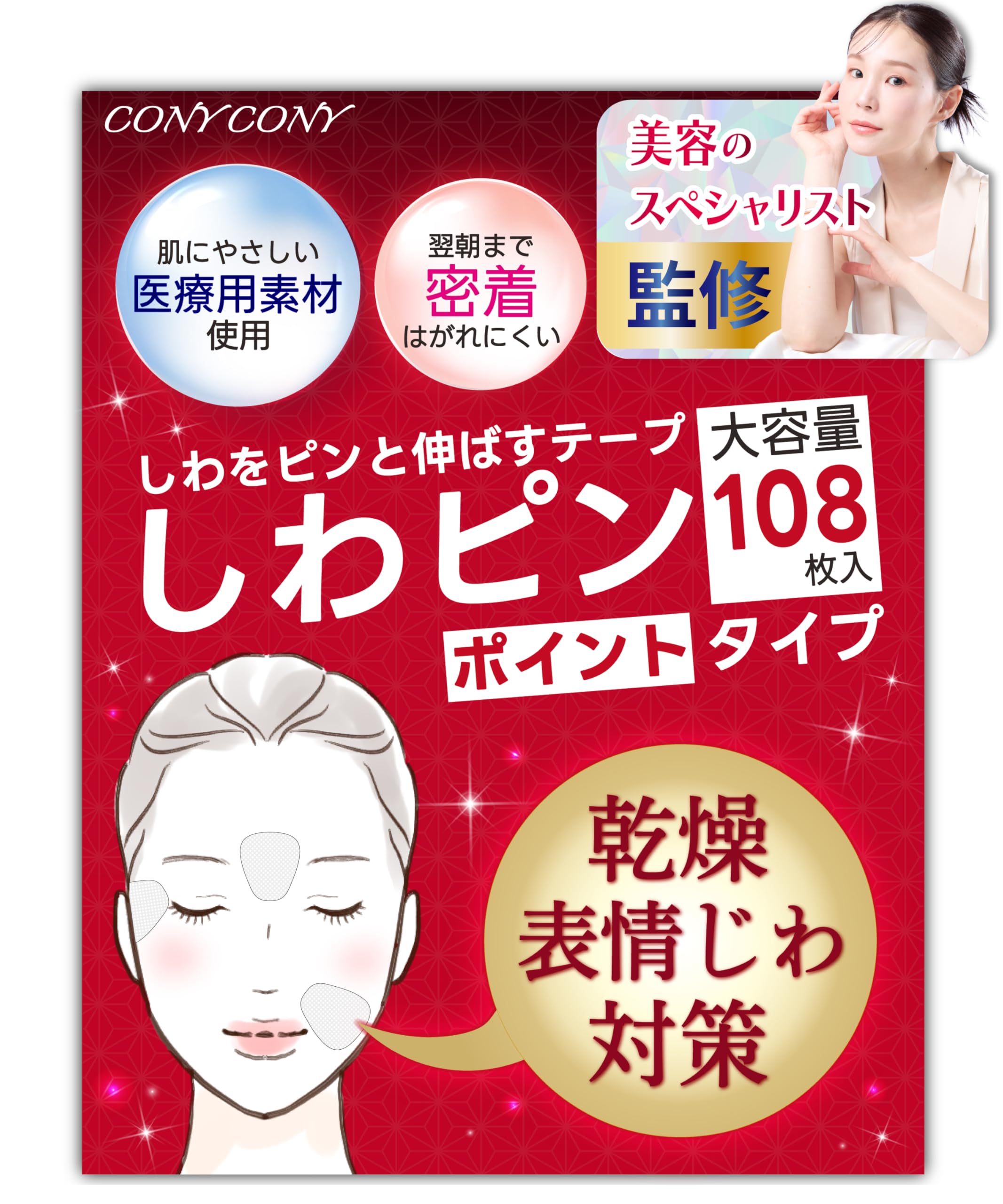 【雑誌掲載×美容のプロ監修】しわピン しわ伸ばしテープ 大容量 108枚 ほうれ…