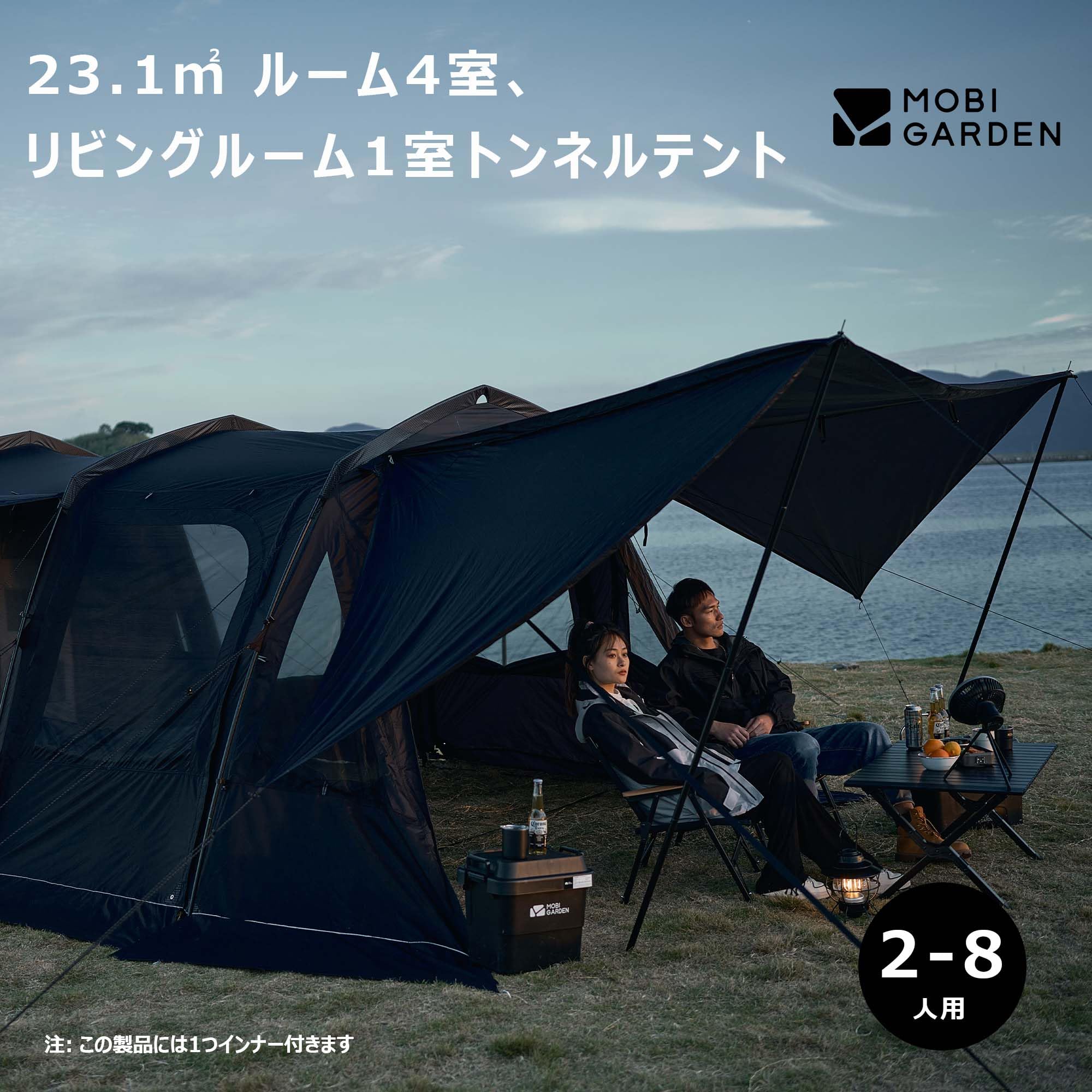 Amazon.co.jp: MOBI GARDEN トンネルテント 大型 5-8人用 インナー
