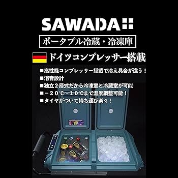 Amazon.co.jp: 沢田テント ポータブル冷蔵庫 冷凍冷蔵庫 60L 車載 2室