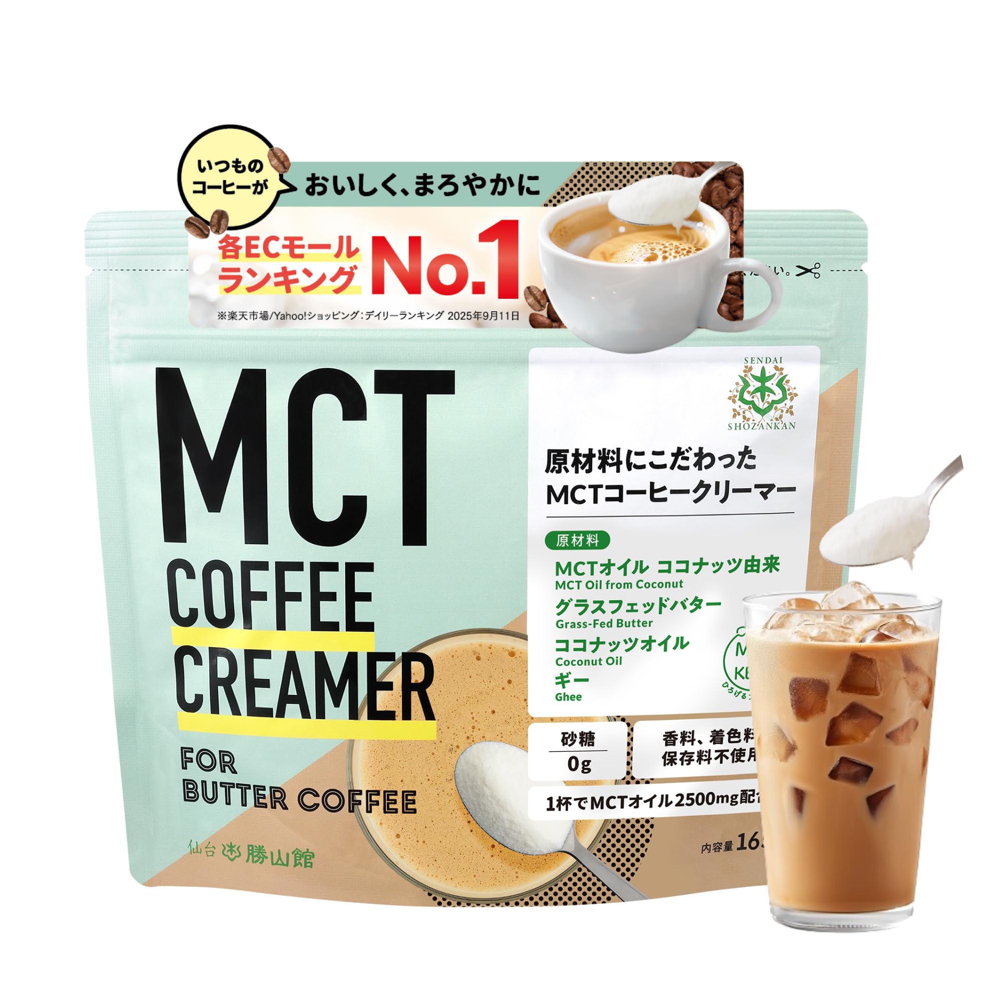仙台勝山館 MCTコーヒークリーマー バターコーヒー用 165g