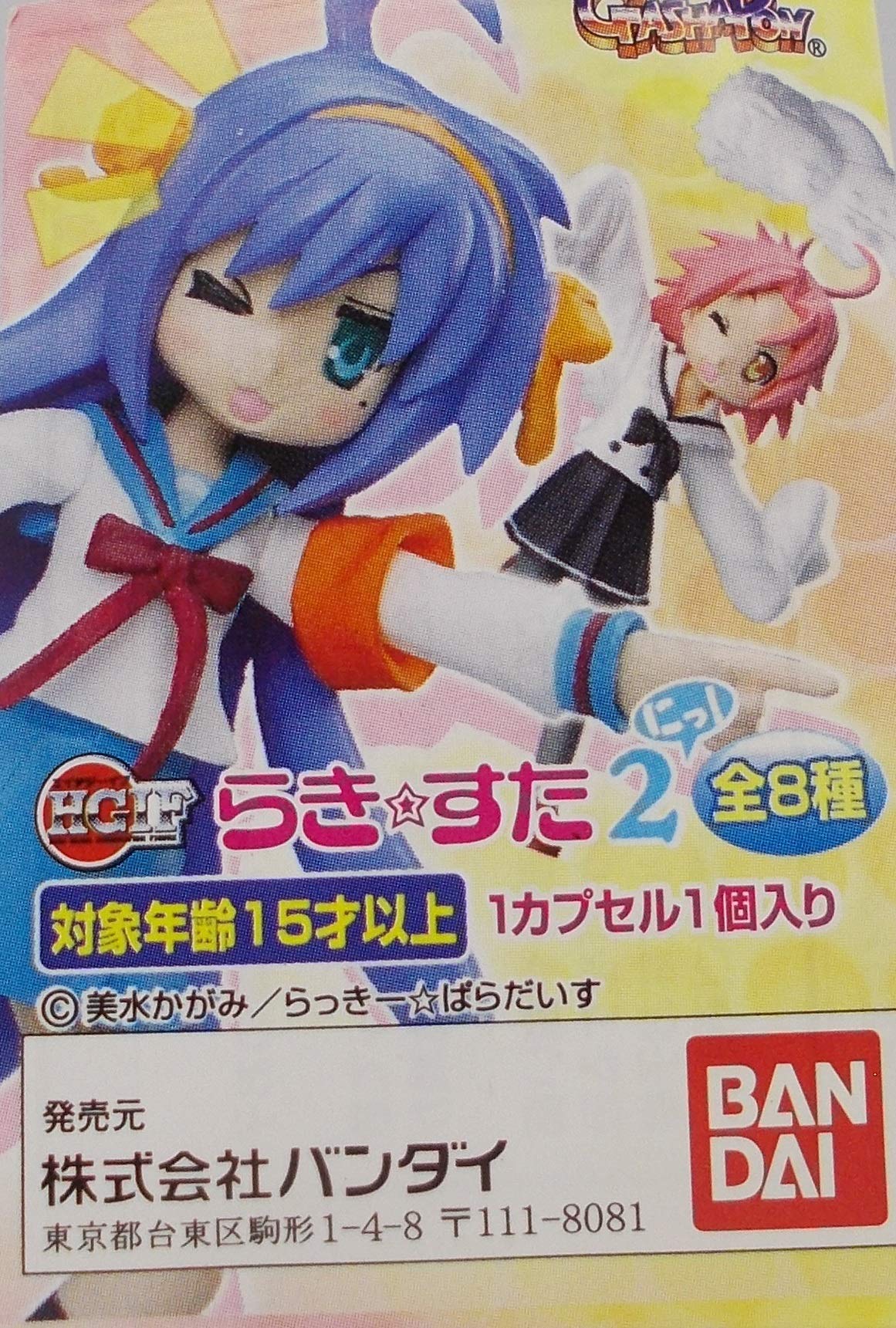 Amazon | HGIF シリーズ らき☆すた 2【 柊つかさ (ノーマル) ＆ 柊