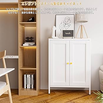 サイドボード 鋼製 キャビネット 扉付き リビング 収納 観音開き 調節可能 Amazon.co.jp: 科飛亜 サイドボード 鋼製 キャビネット 扉付き