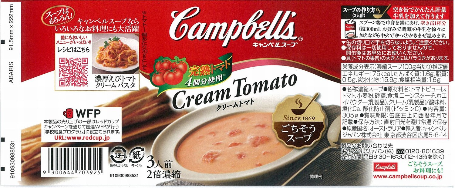 Amazon | キャンベル クリームトマト 305g | Campbell's (キャンベル