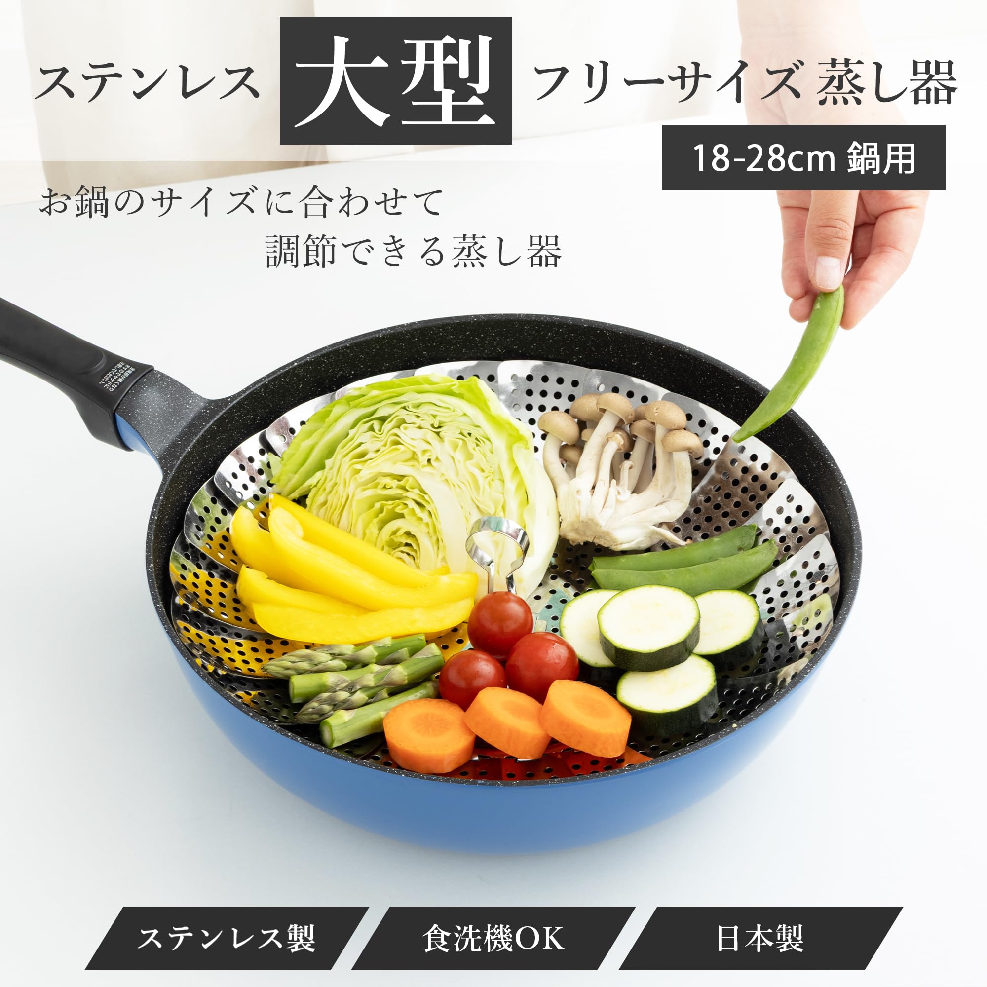 Amazon｜貝印 KAI ステンレス 大型 フリーサイズ 蒸し器 18～28cm用 食
