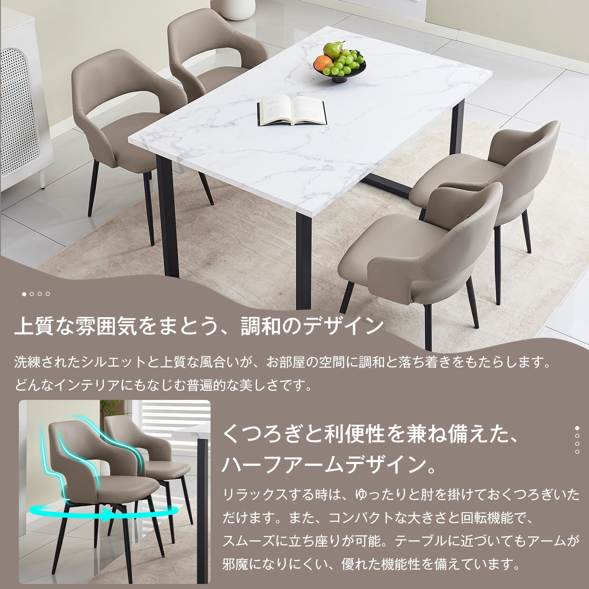 Amazon｜ダイニングチェア 2脚セット 回転式 肘付き PUレザー ハーフ
