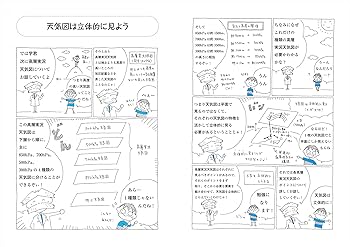 よくわかる!すぐわかる!気象予報士試験 天気予報技術研究会 イラスト図解 よくわかる気象学 実技編 | 津村書店