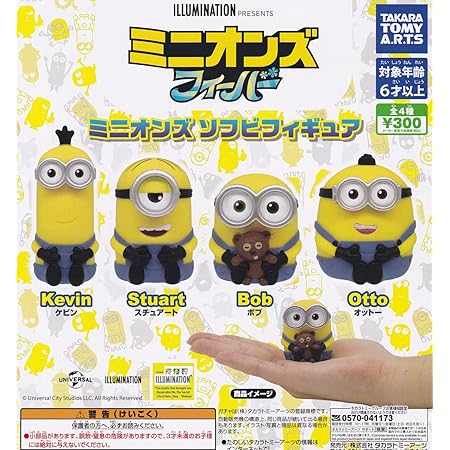 Amazon ミニオンズ フィーバー ミニオンズ ソフビフィギュア 全4種セット フルコンプ ガチャガチャ カプセルトイ カプセル玩具 おもちゃ