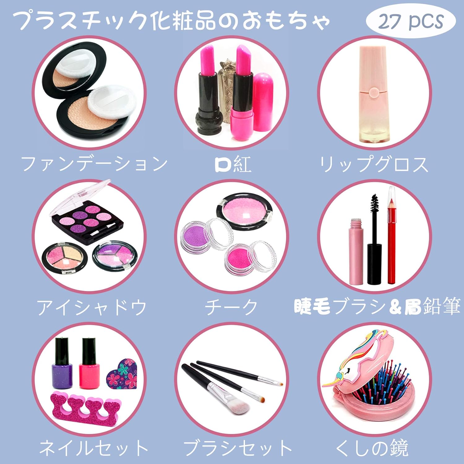 子供プラスチックメイクアップセット ままごと 子供 化粧品おもちゃ，プラスチック 女の子 小さい化粧台 ごっこ遊び メイクアップおもちゃ 化粧品おもちゃセット ガールズコスメ玩具 6 7 8 9 10歳児に適しています