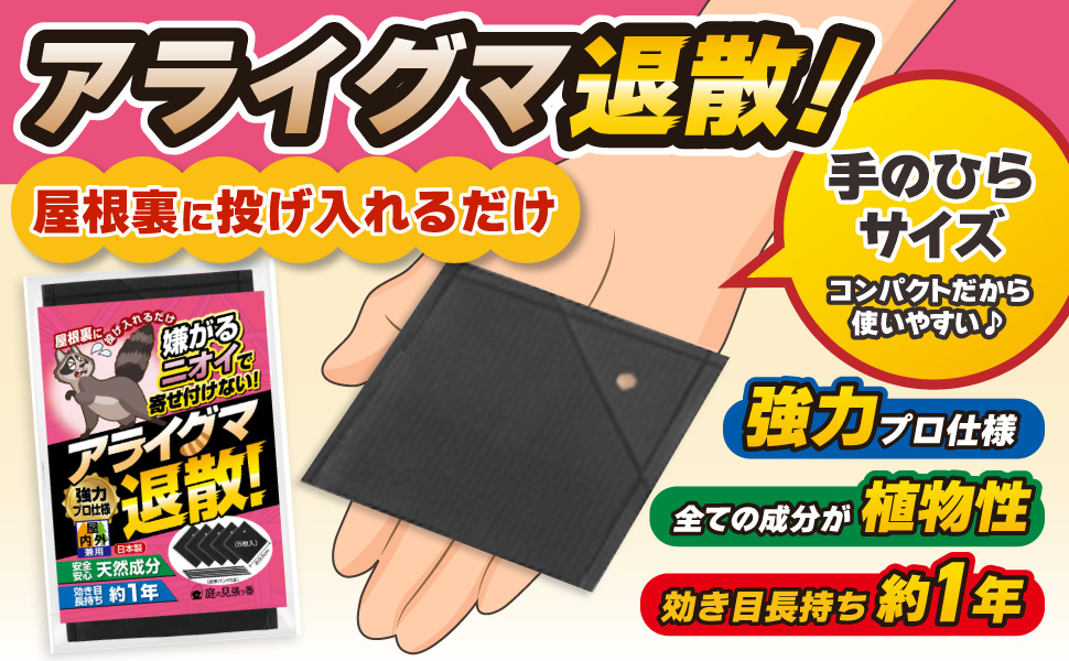Amazon.co.jp: 庭の見張り番 アライグマ退散！ アライグマ 忌避剤 撃退