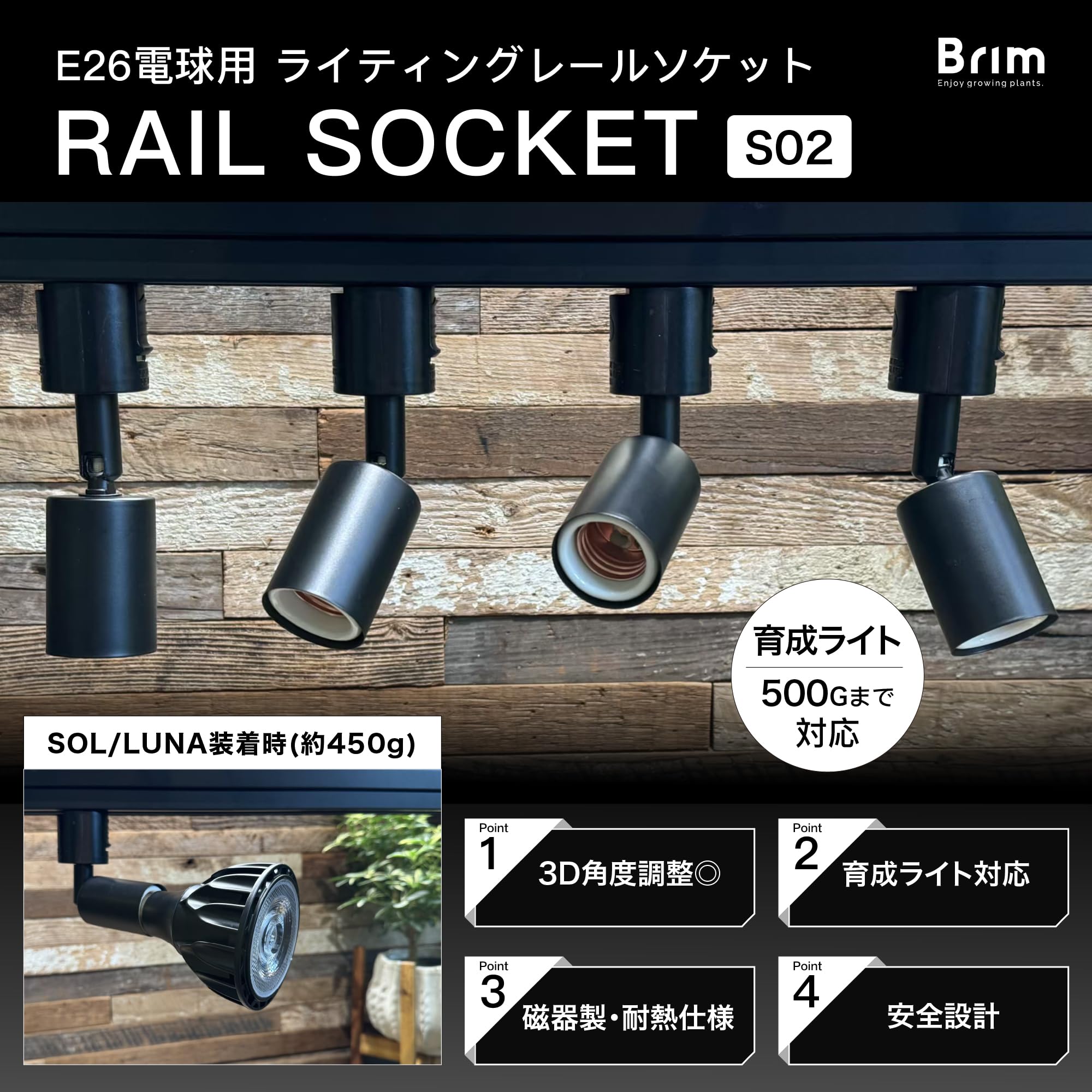 brimライト６、レール2、ソケット６、ロングソケット2、barrelファン 植物育成ライト専門店BARREL｜【RAIL SOCKET】Angle Type E26 その他